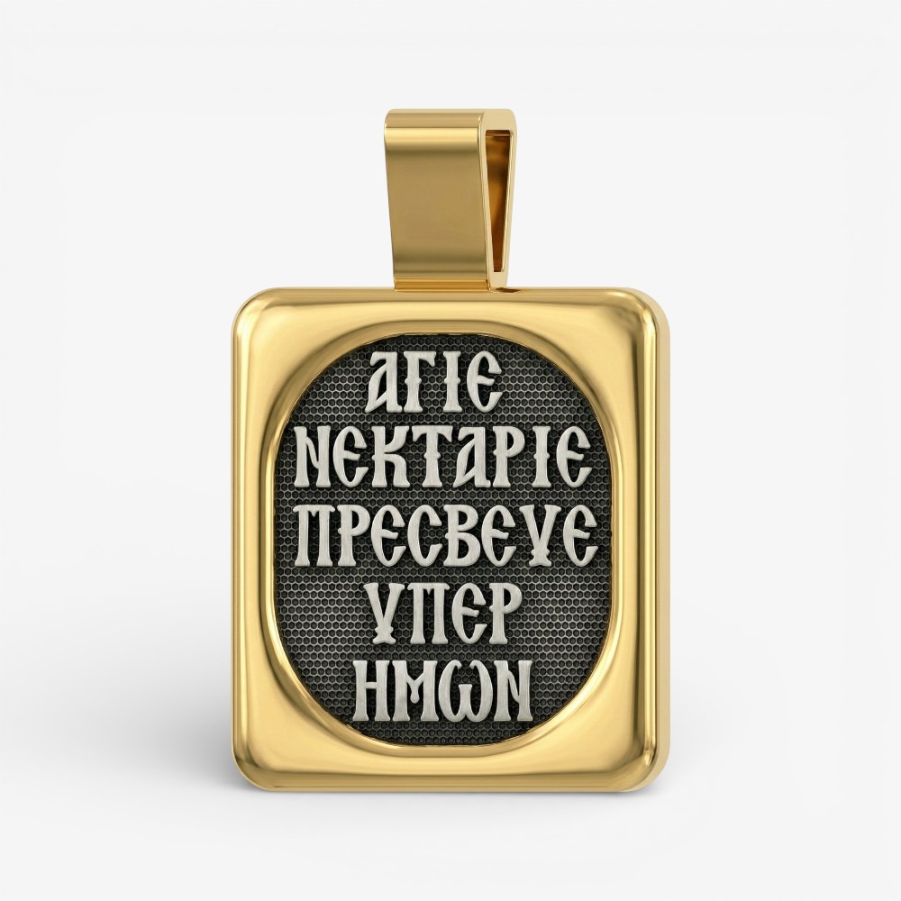 Ασημένιο Μενταγιόν 925° με Άγιος Νεκτάριος